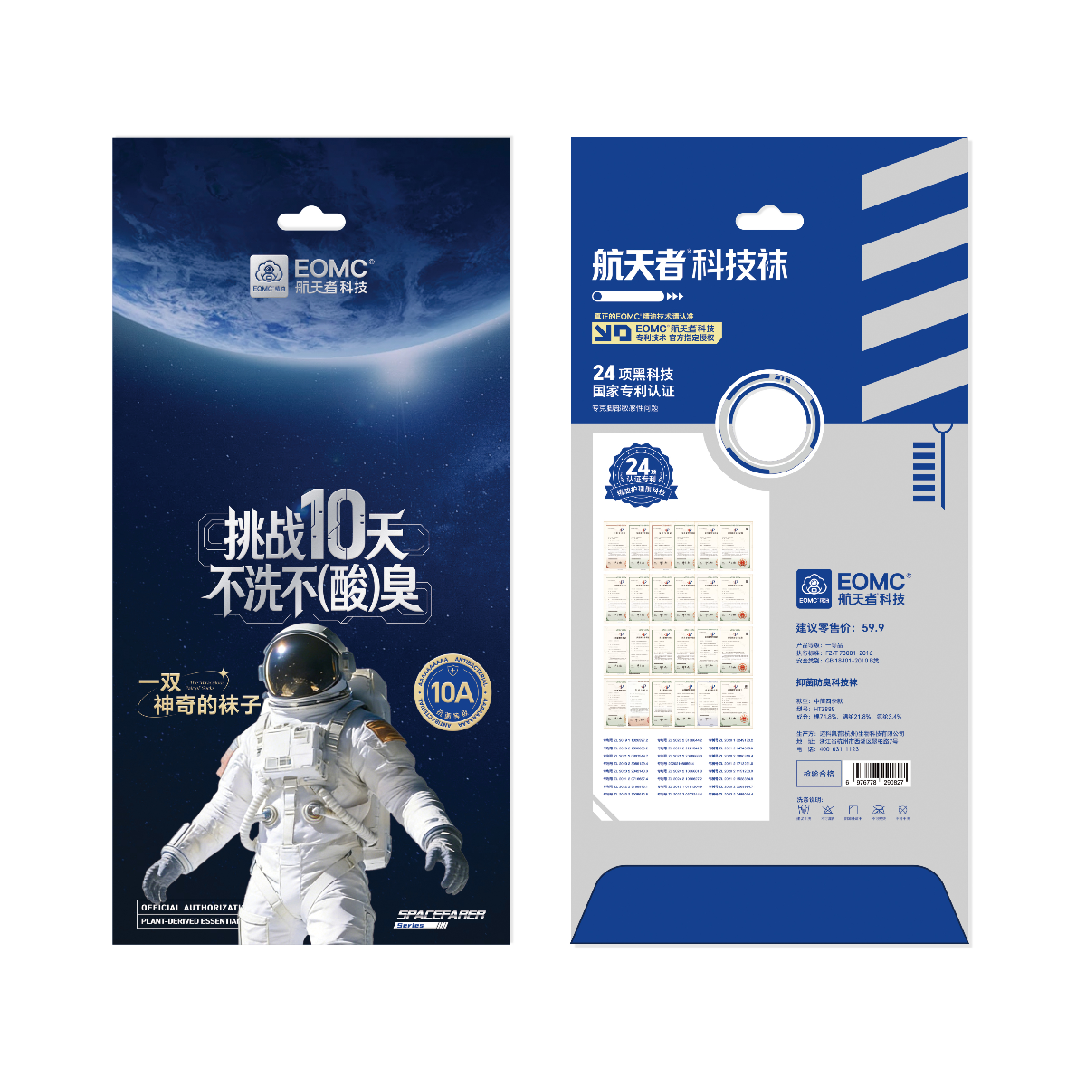 定制系列-航天者款